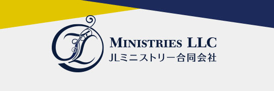 JLミニストリー合同会社