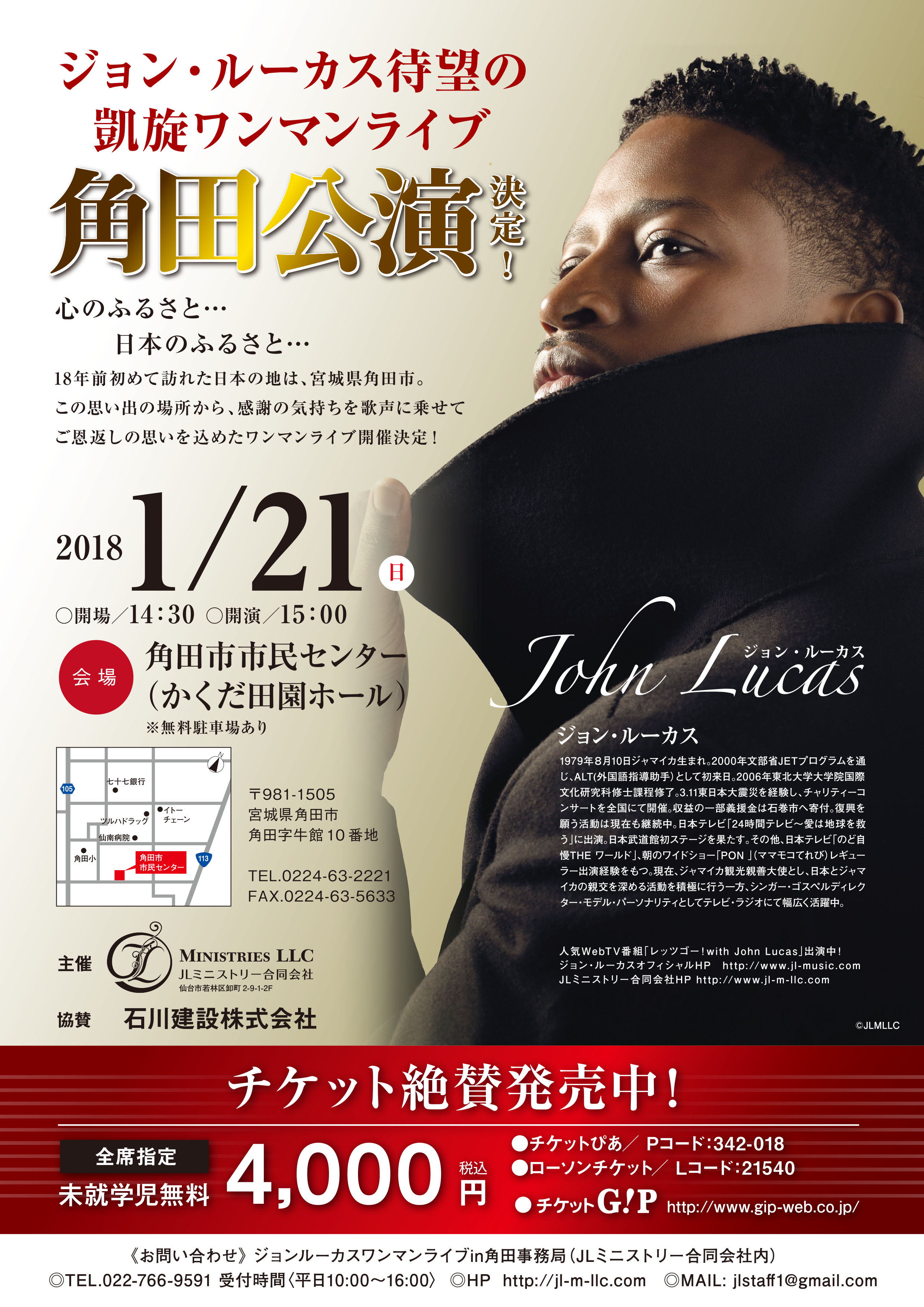 14 30開場15 00開演 ジョン ルーカス凱旋ワンマンライブ角田 宮城 角田市 John Lucas